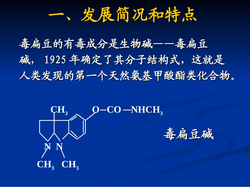 氨基甲酸酯类农药_第2页