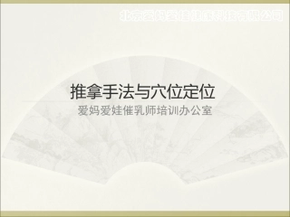 按摩和穴位定位