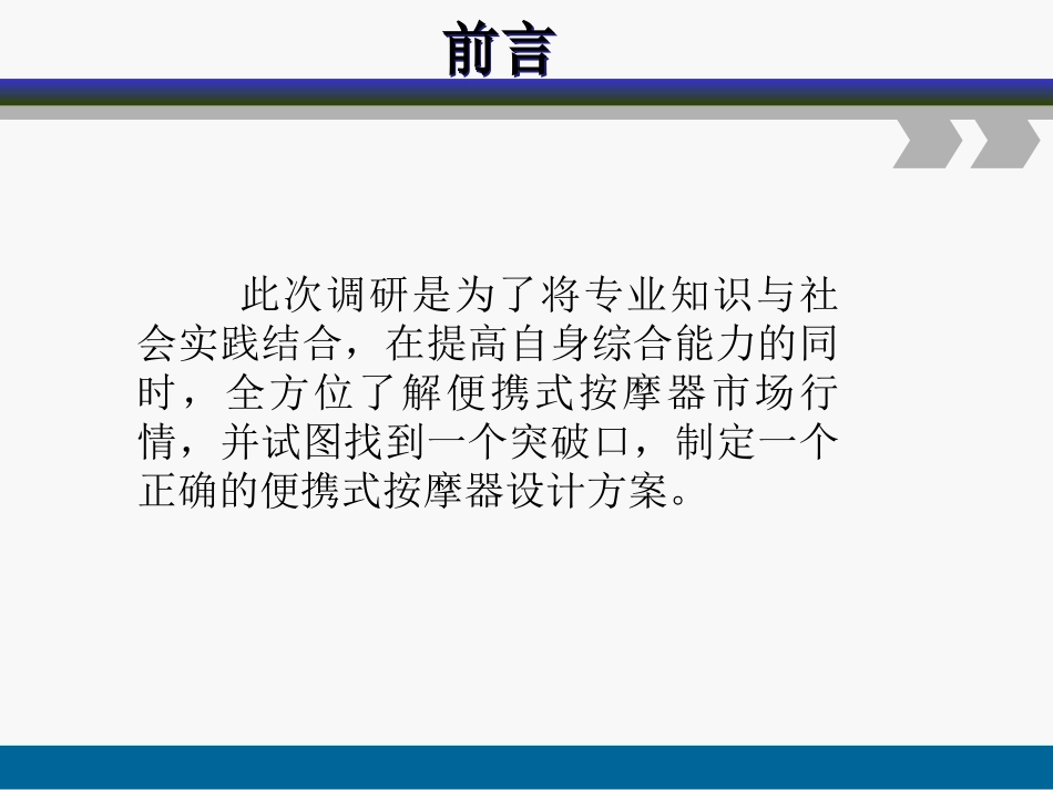 按摩器调研和设计_第3页