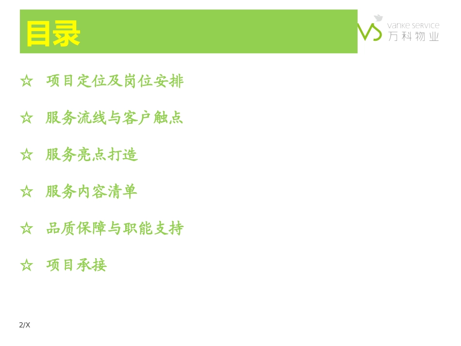 案场物业服务方案百悦名城_第2页