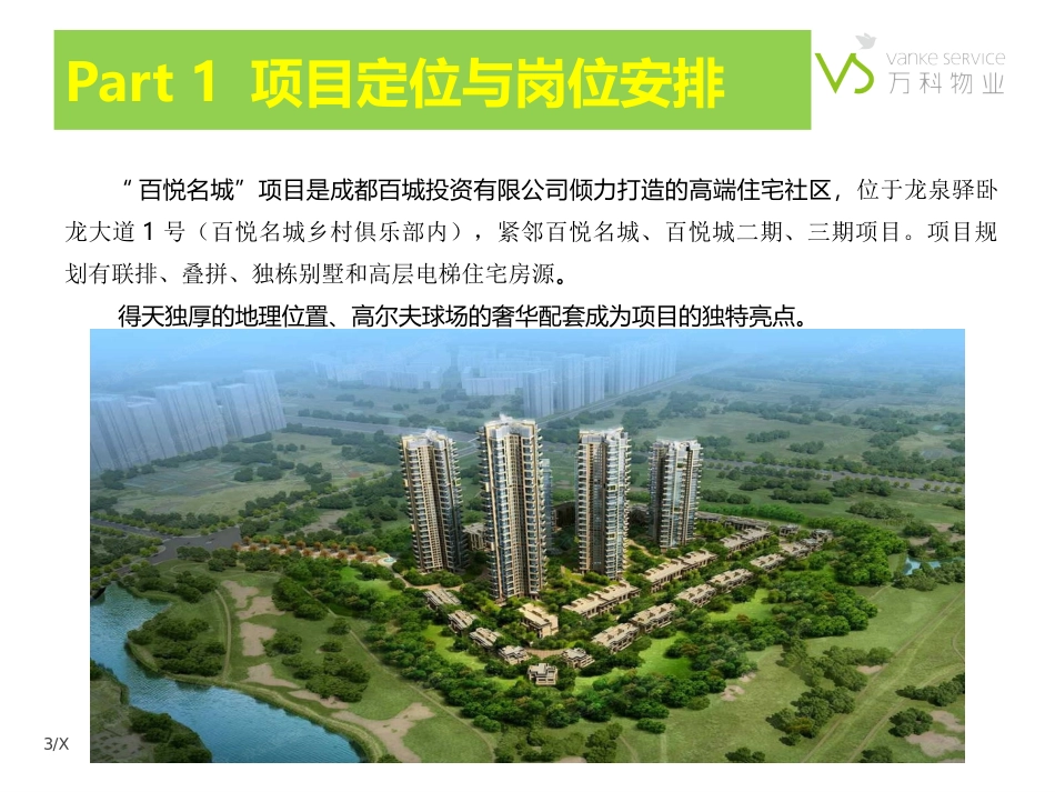 案场物业服务方案百悦名城_第3页