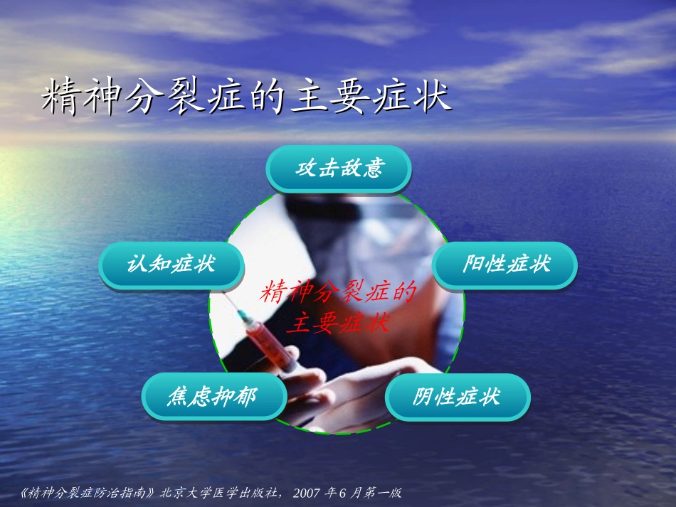 奥氮平和精神分裂症治疗_第2页