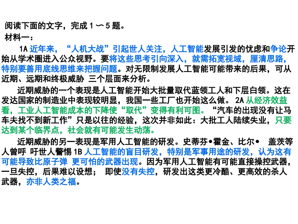 八省联考语文联考试卷讲评课件_第2页
