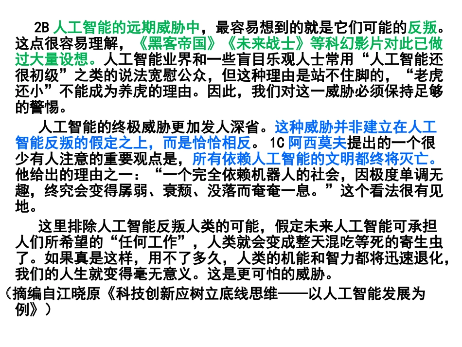 八省联考语文联考试卷讲评课件_第3页