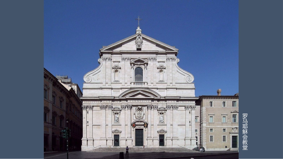 巴洛克式建筑_第3页