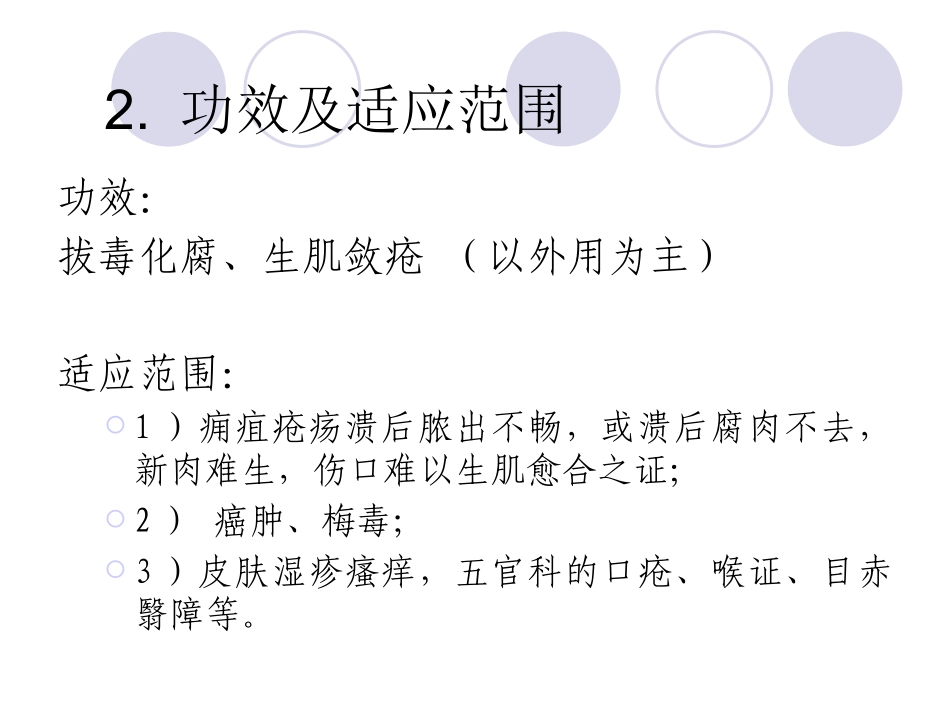 拔毒化腐生肌_第3页