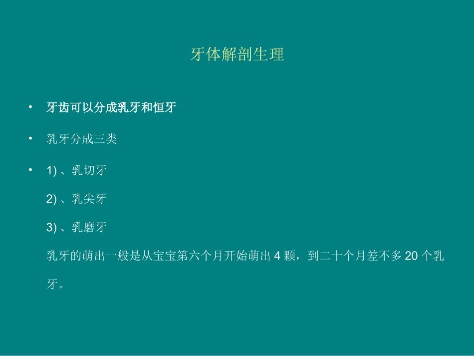 拔阻生牙手术配合_第2页