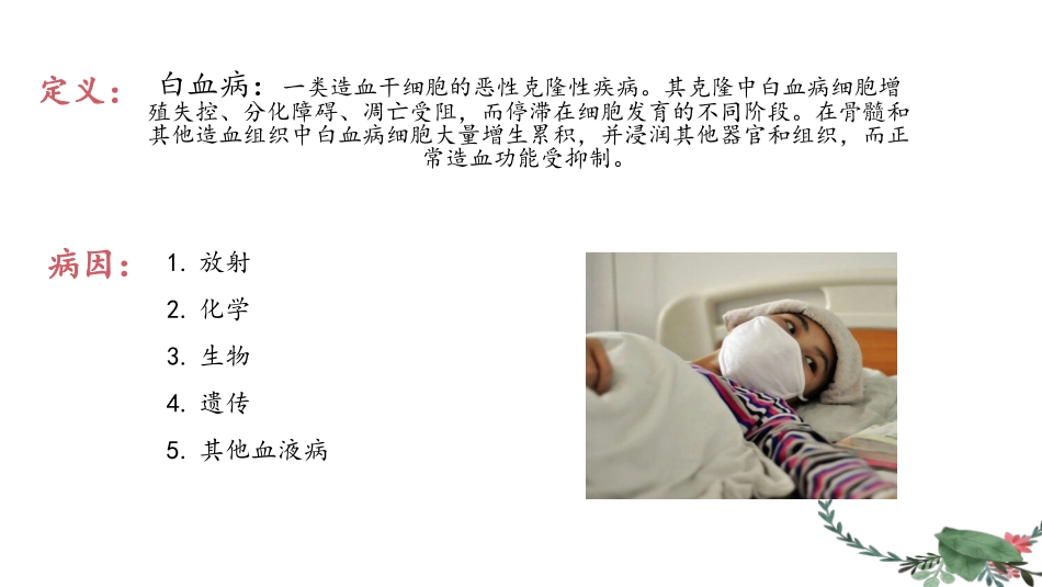 白血病患者的护理_第2页