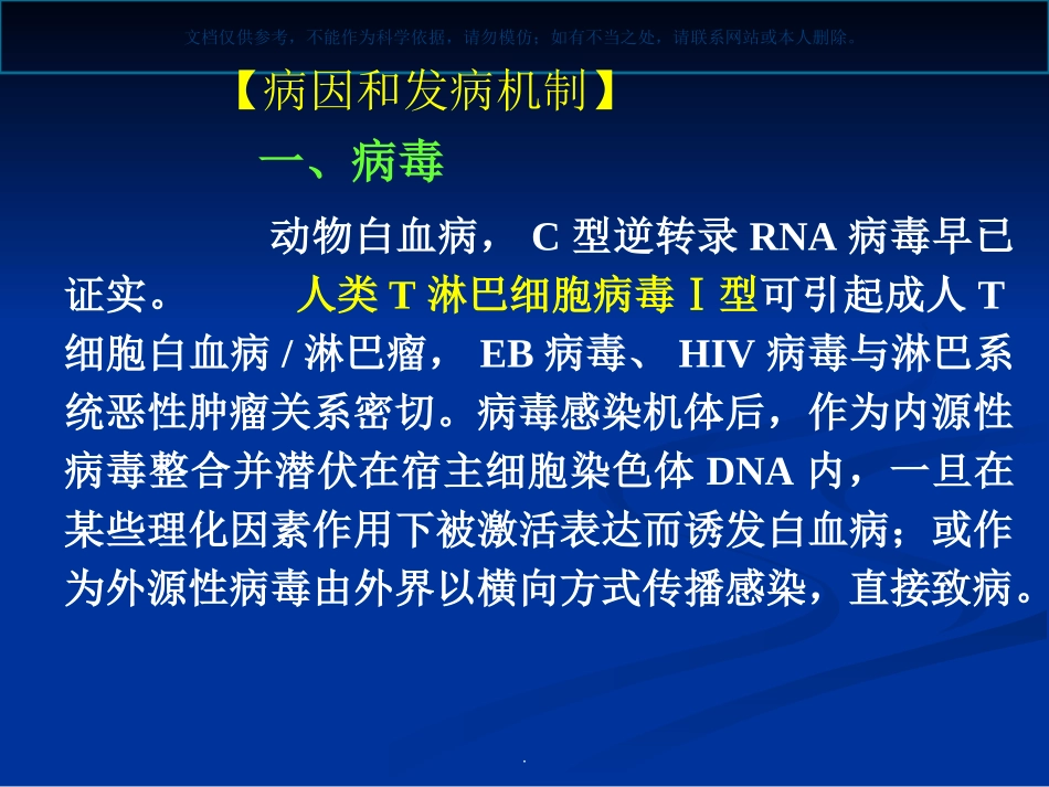 白血病小讲课_第1页