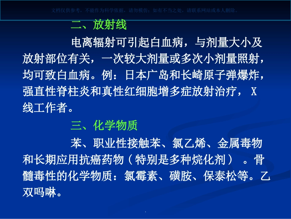 白血病小讲课_第2页