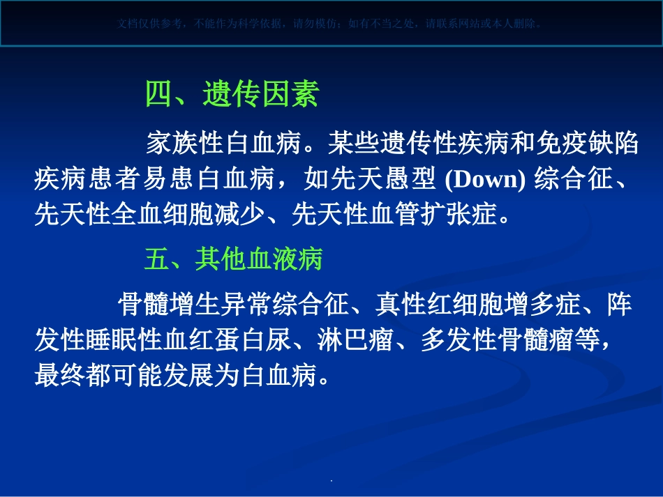 白血病小讲课_第3页