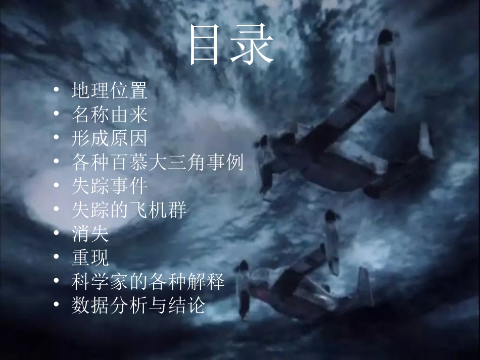 百慕大三角分析_第2页