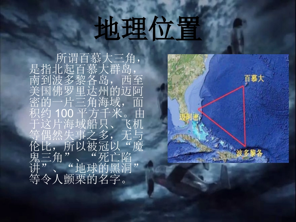 百慕大三角分析_第3页