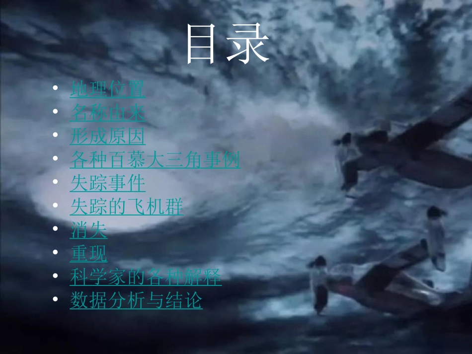 百慕大三角素材_第2页