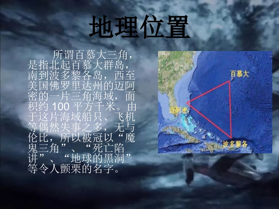 百慕大三角素材_第3页