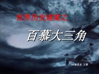 百慕大三角素材