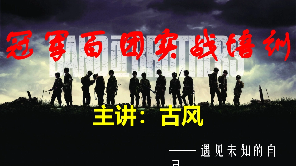 百团大战招生解析_第1页