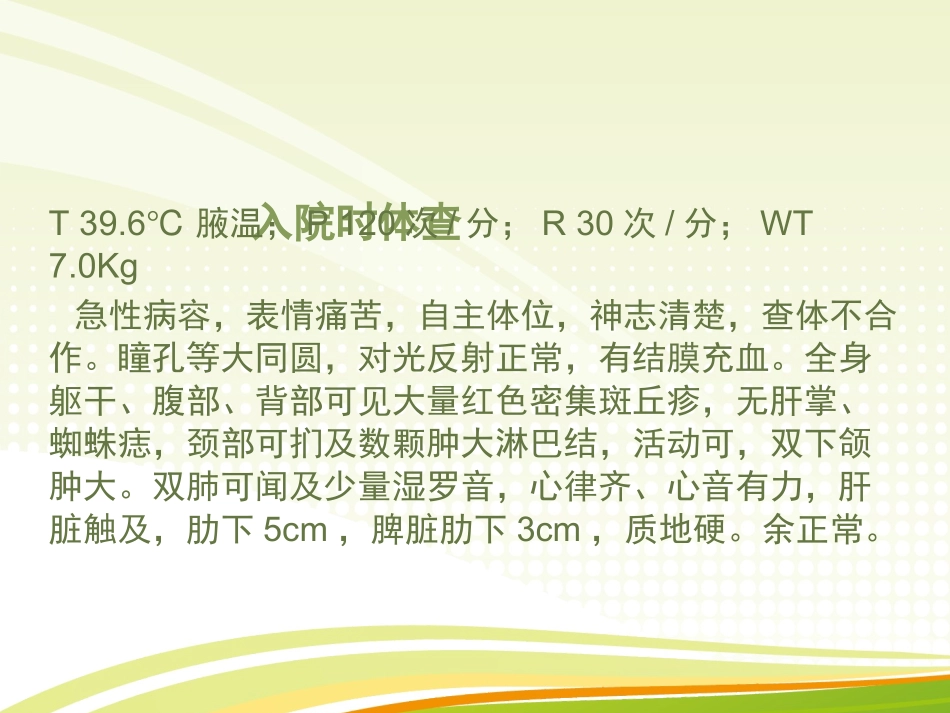 败血症护理查房_第3页