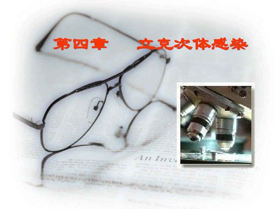 斑疹伤寒描述_第1页
