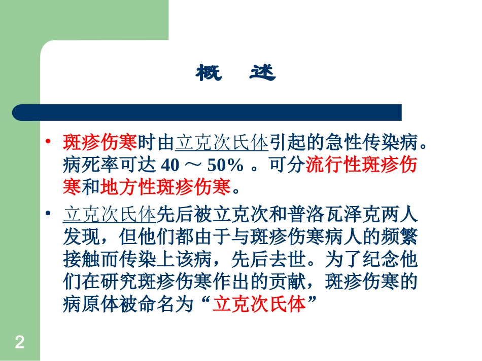 斑疹伤寒描述_第2页
