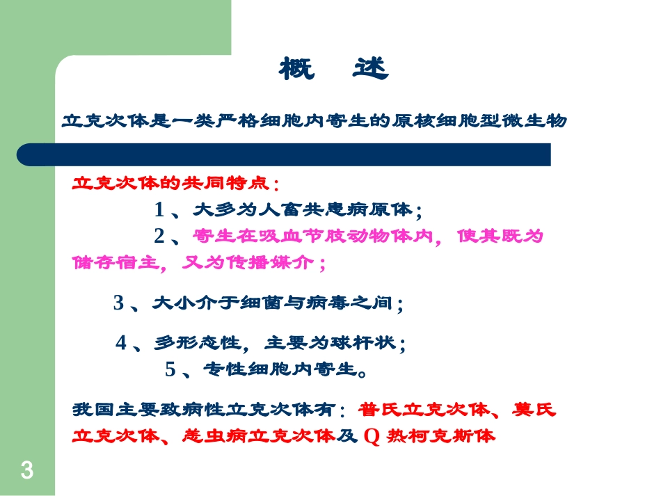斑疹伤寒描述_第3页