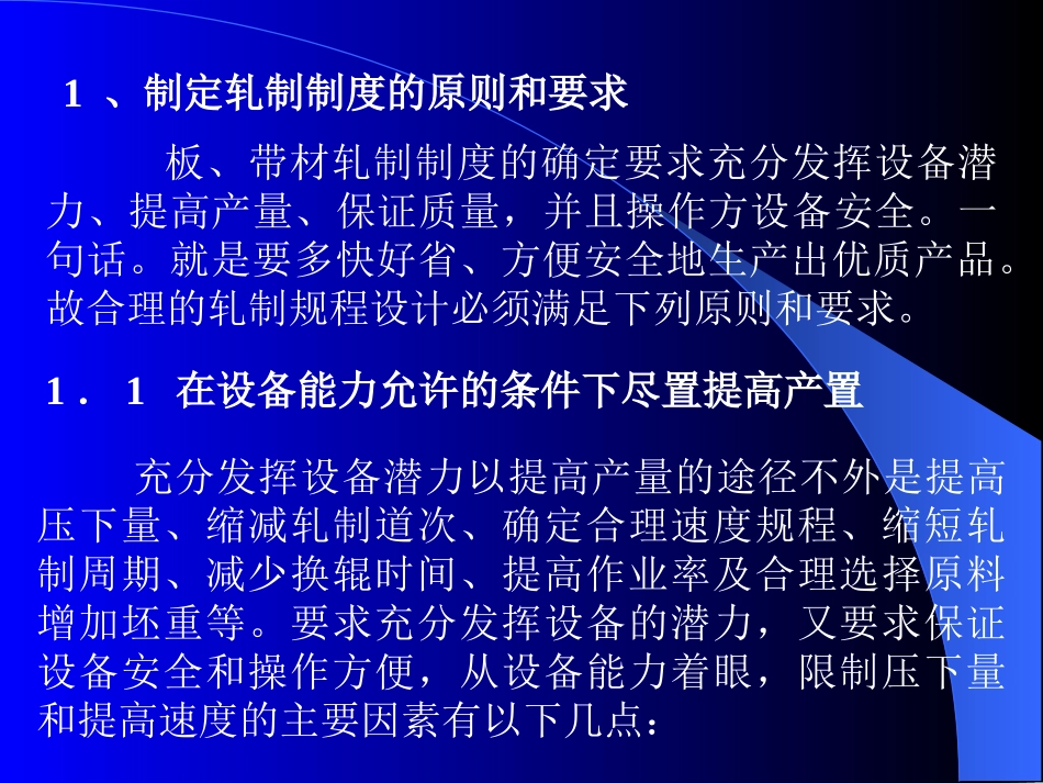 板带材轧制制度的确定_第2页