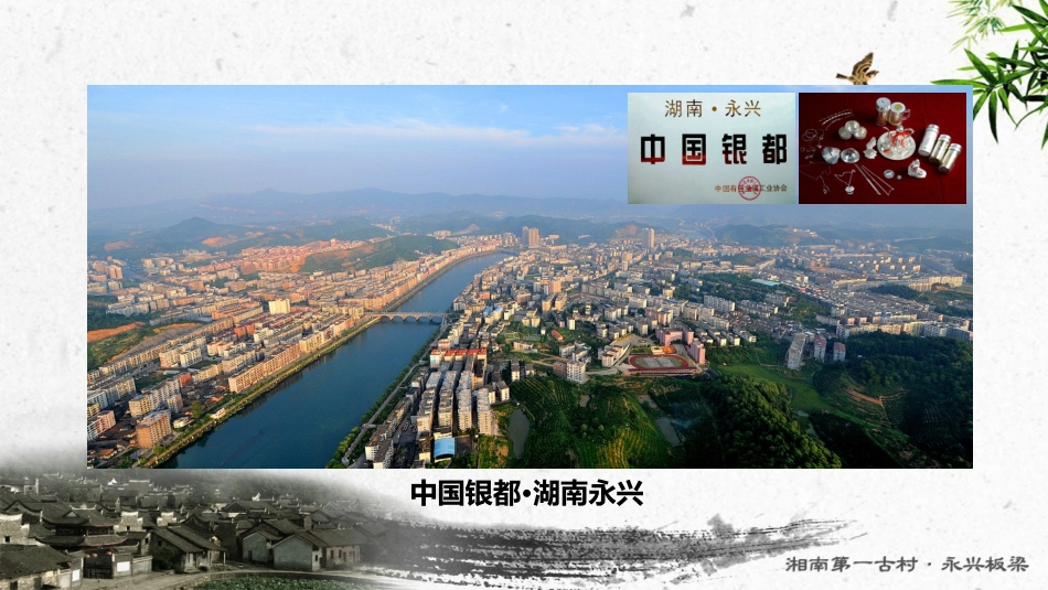 板梁古村宣传_第2页