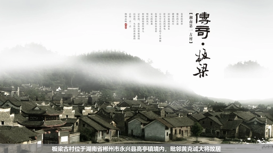 板梁古村宣传_第3页