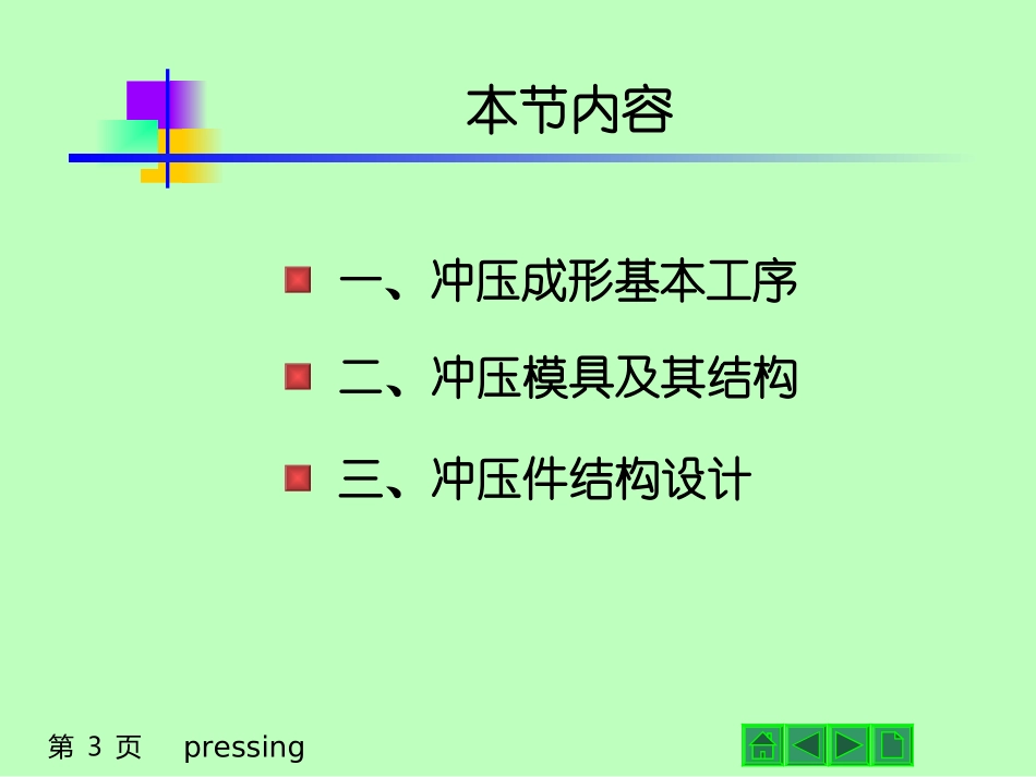 板料冲压成形工艺_第3页
