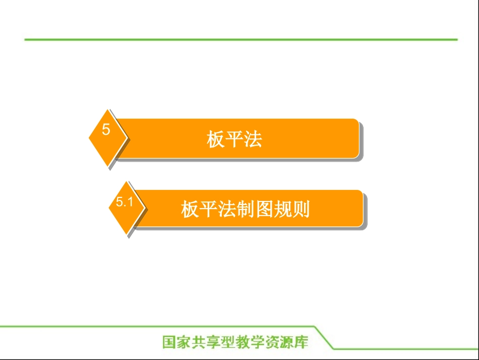 板施工图的平面整体表示方法精_第3页