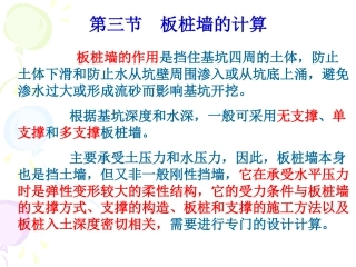 板桩墙计算解析