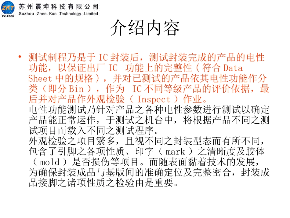 半导体FT测试流程简介_第2页