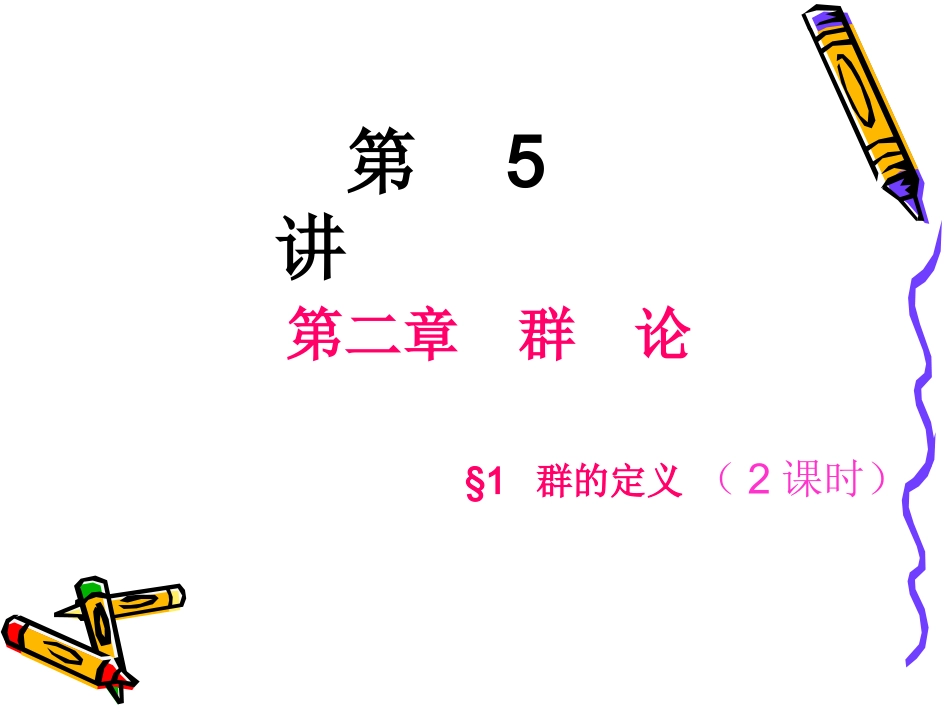 半群幺半群和群的关系_第3页