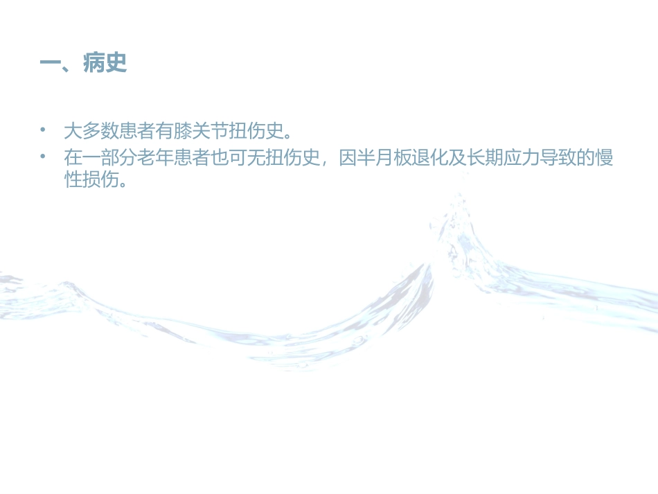 半月板损伤诊疗_第2页