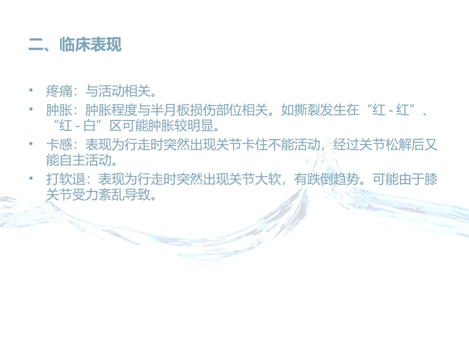 半月板损伤诊疗_第3页