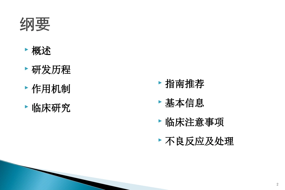 膀胱灌注卡介苗_第2页