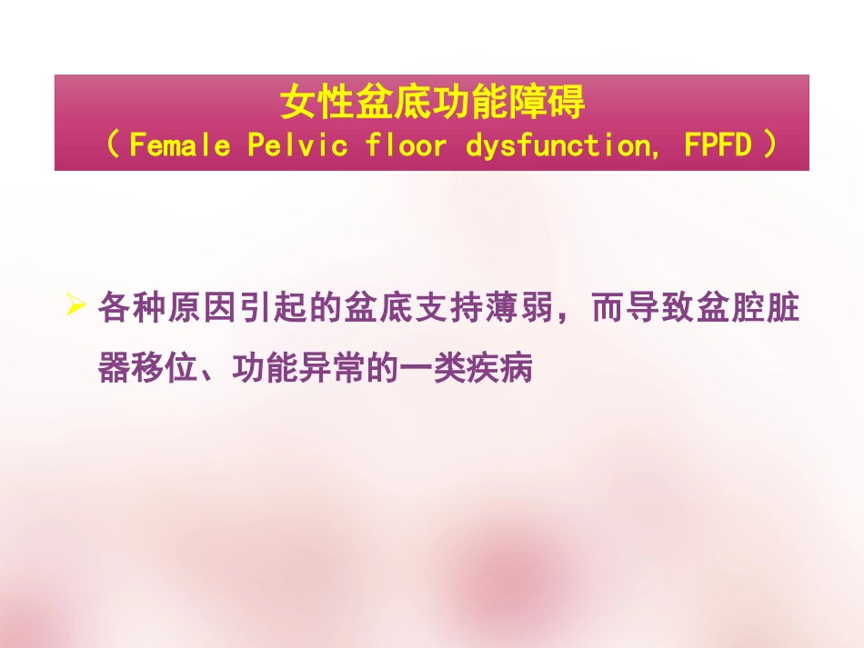 膀胱膨出盆底重建术_第2页