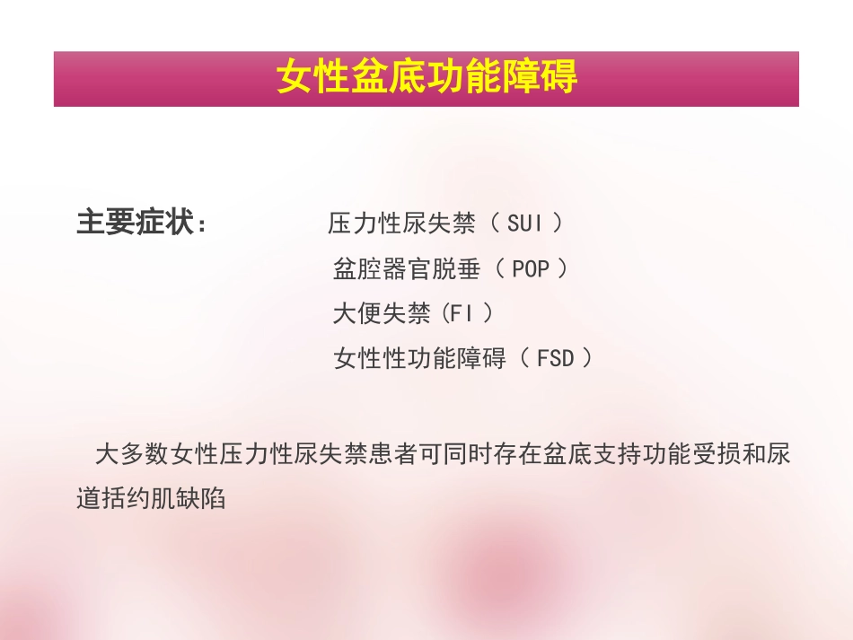 膀胱膨出盆底重建术_第3页