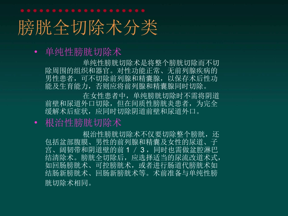 膀胱全切回肠代膀胱_第2页