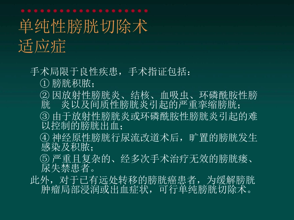 膀胱全切回肠代膀胱_第3页