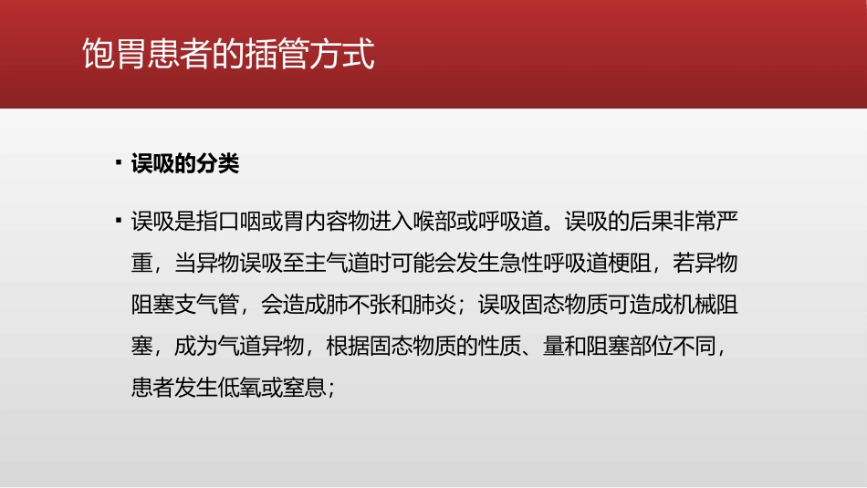 饱胃患者的气道管理_第3页