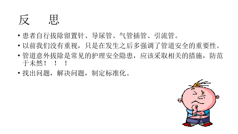 保护性约束的实施和注意事项_第2页