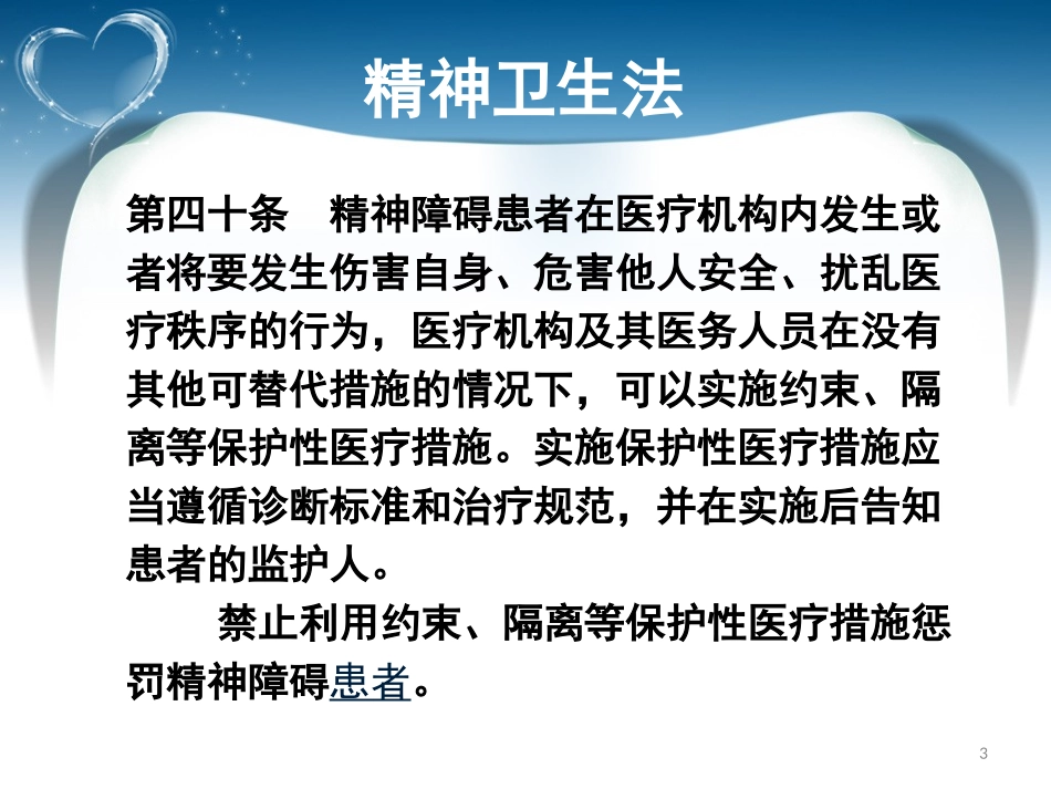 保护性约束课件_第3页