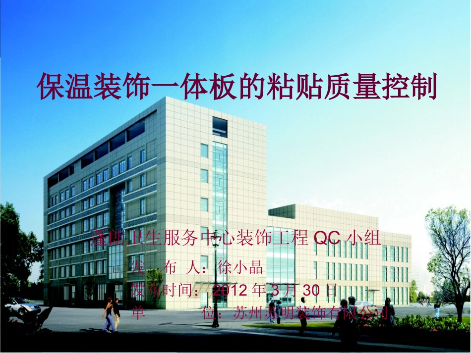 保温装饰一体板营销_第1页