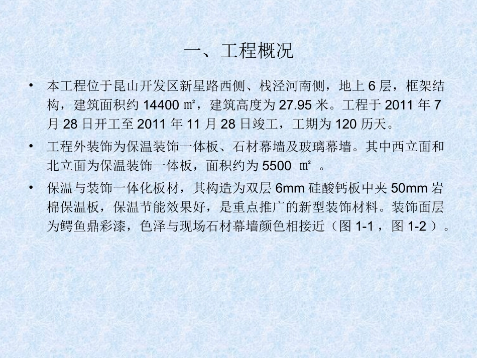 保温装饰一体板营销_第2页