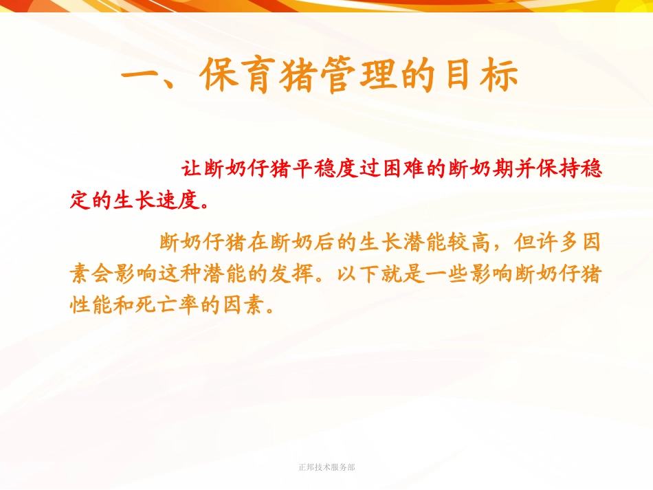 保育猪的保健_第2页