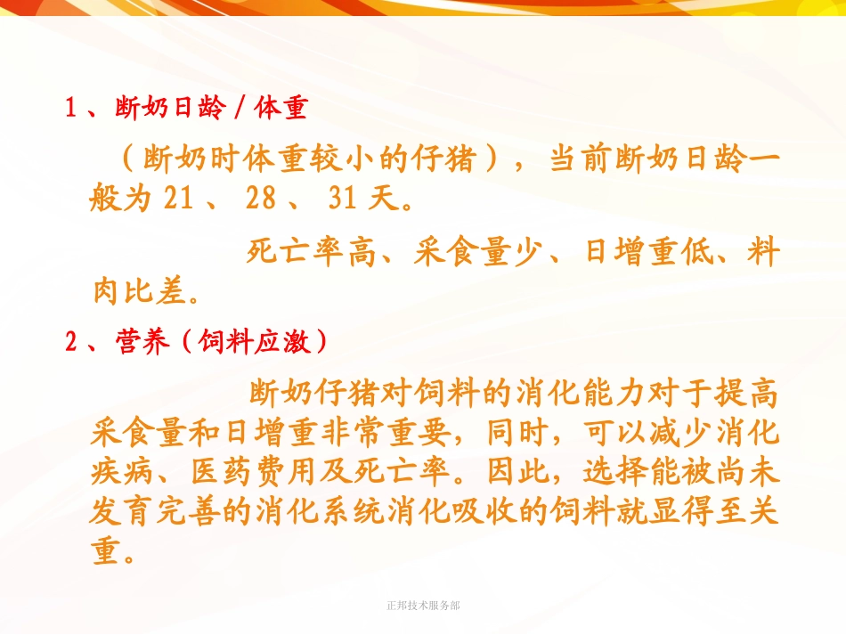 保育猪的保健_第3页