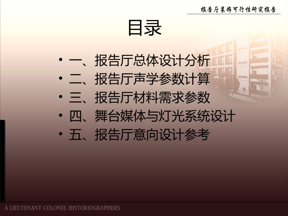 报告厅装饰可行性研究报告_第2页