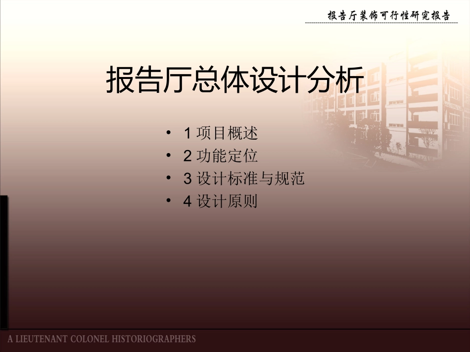 报告厅装饰可行性研究报告_第3页