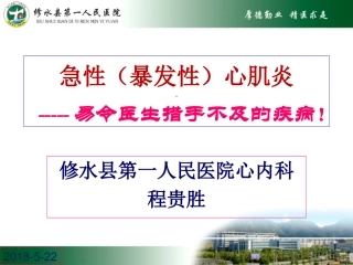 爆发性心肌炎的诊疗和治疗